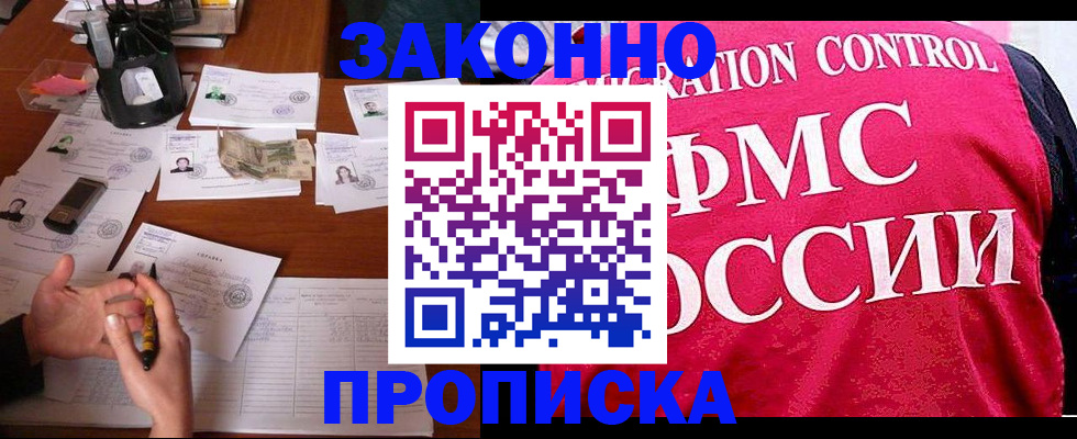 прописка гарантия в Свердловской области