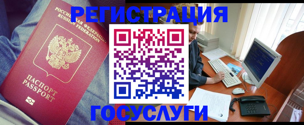 прописка для работы в Свердловской области